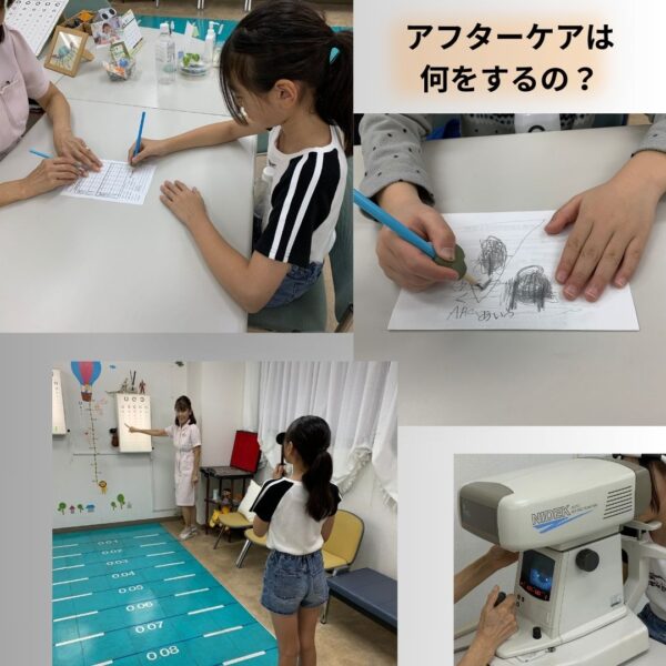 視力回復アフターケアでお手伝い